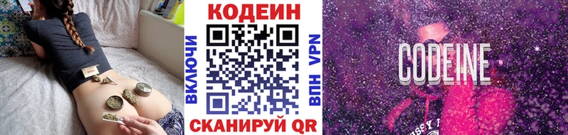 Codein напиток Lean (лин)  Ахтырский 
